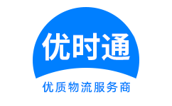 漠河县到香港货运公司，漠河县到台湾快递公司，漠河县至澳门物流公司