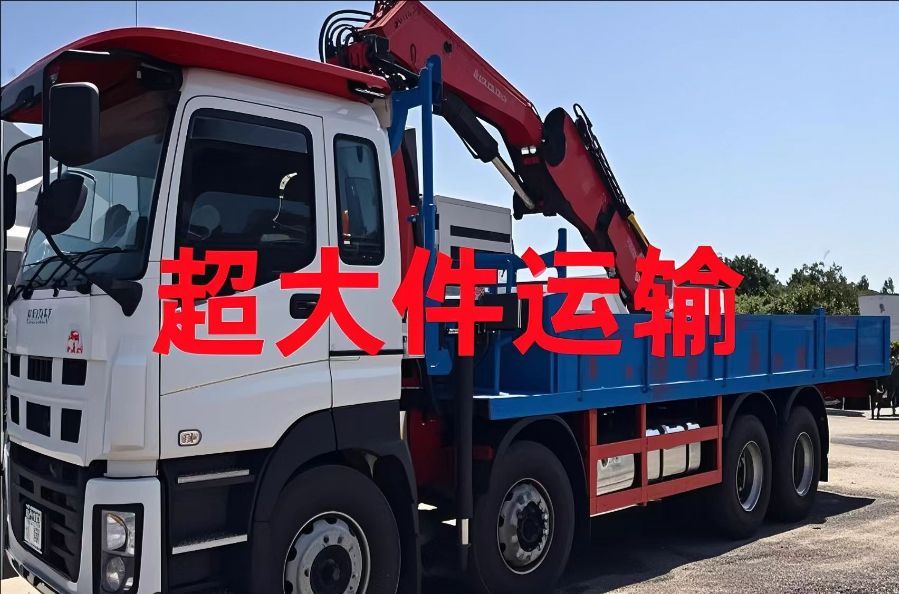 漠河县超大件运输
